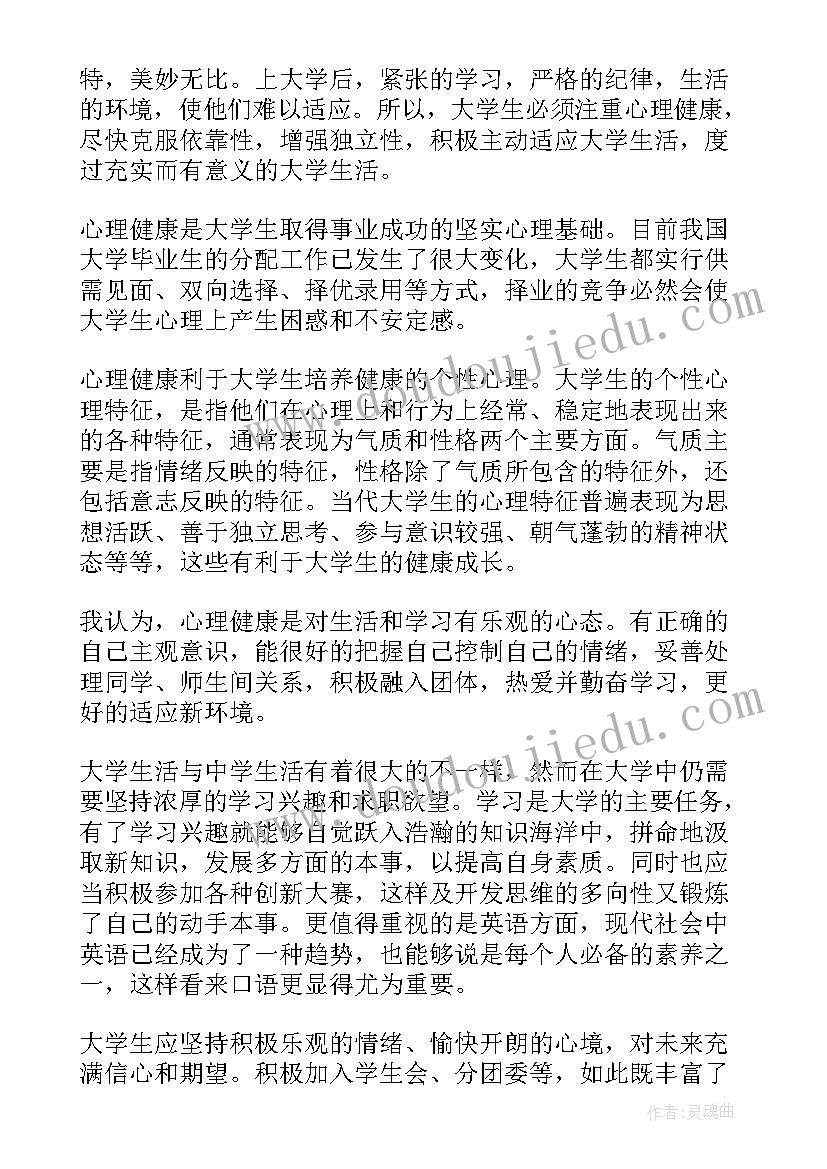 2023年同上一堂课心得体会 同上一堂课之心理健康公开课心得体会(实用6篇)