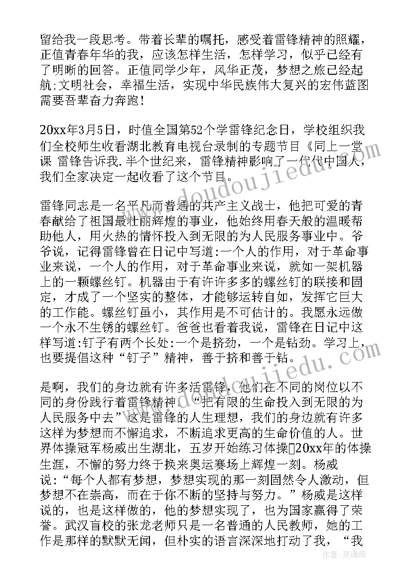 2023年同上一堂课心得体会 同上一堂课之心理健康公开课心得体会(实用6篇)