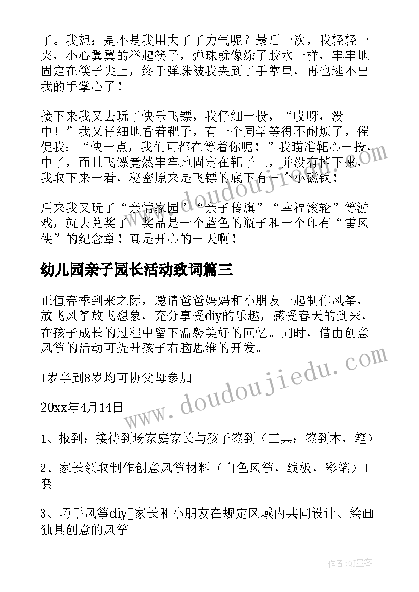 2023年幼儿园亲子园长活动致词 幼儿园亲子活动总结(精选10篇)