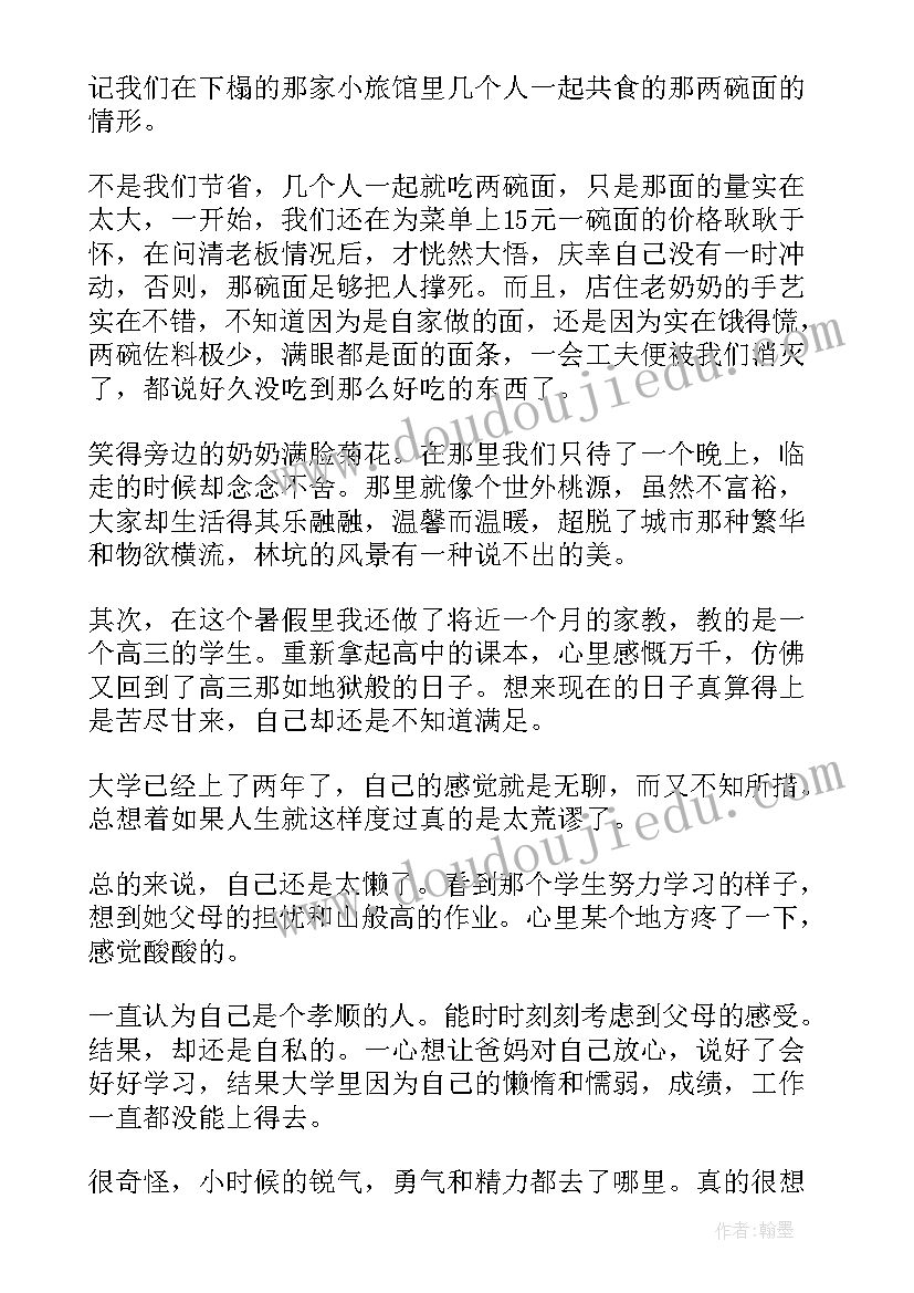 大学生在农村的思想汇报(精选7篇)