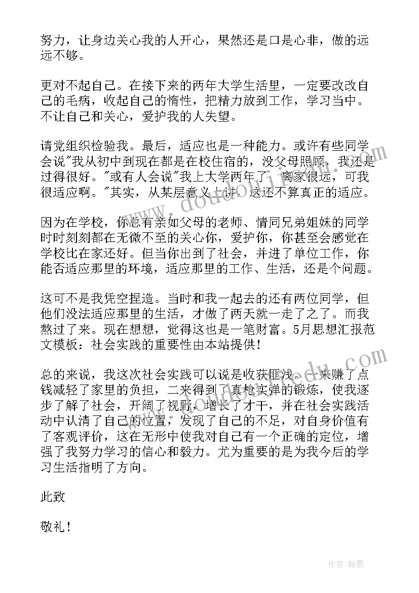 大学生在农村的思想汇报(精选7篇)