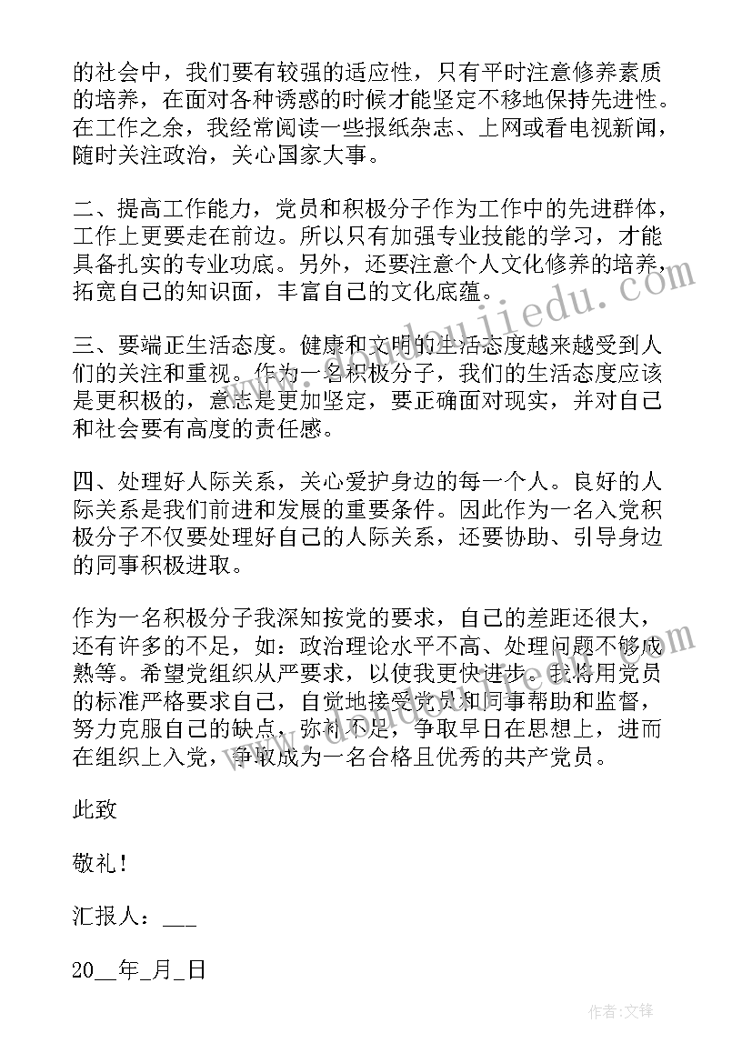 最新司法民警入党积极分子思想汇报(通用6篇)