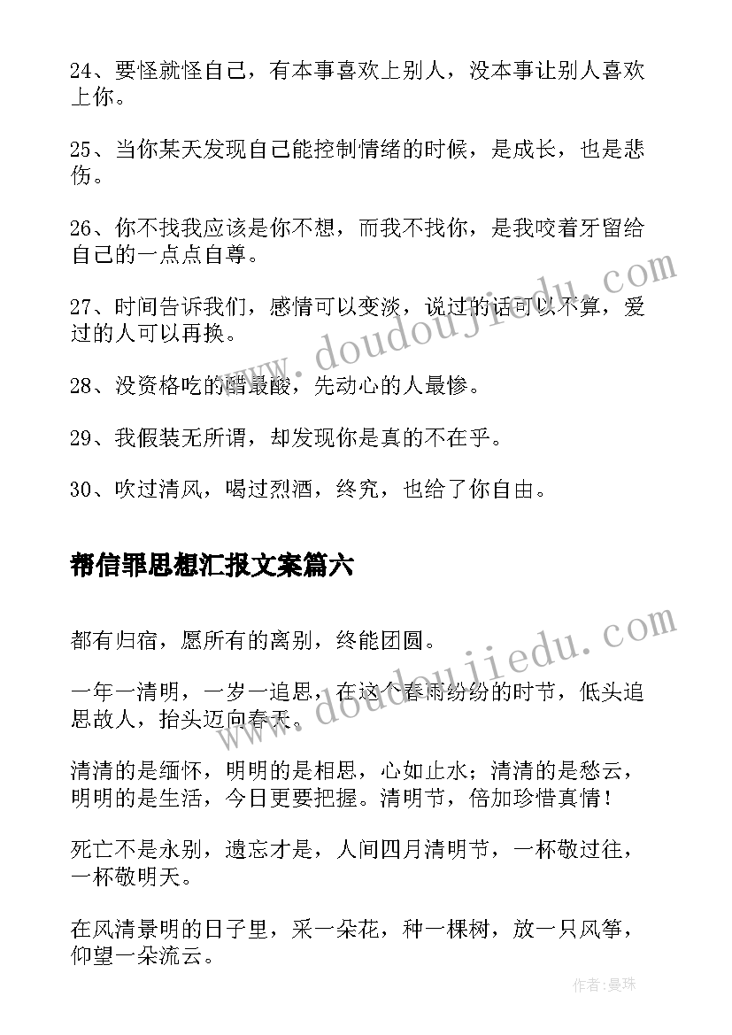 最新帮信罪思想汇报文案(汇总9篇)