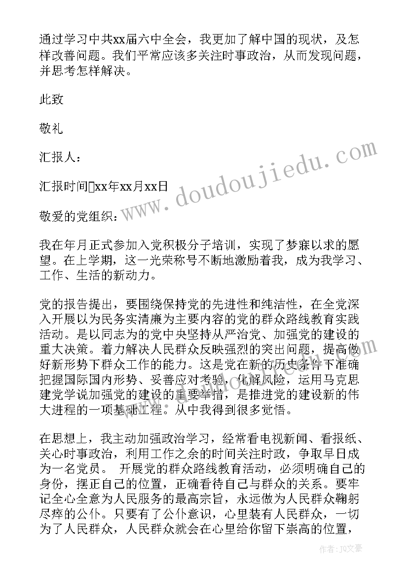 2023年当兵思想政治 团员政治思想汇报(实用7篇)