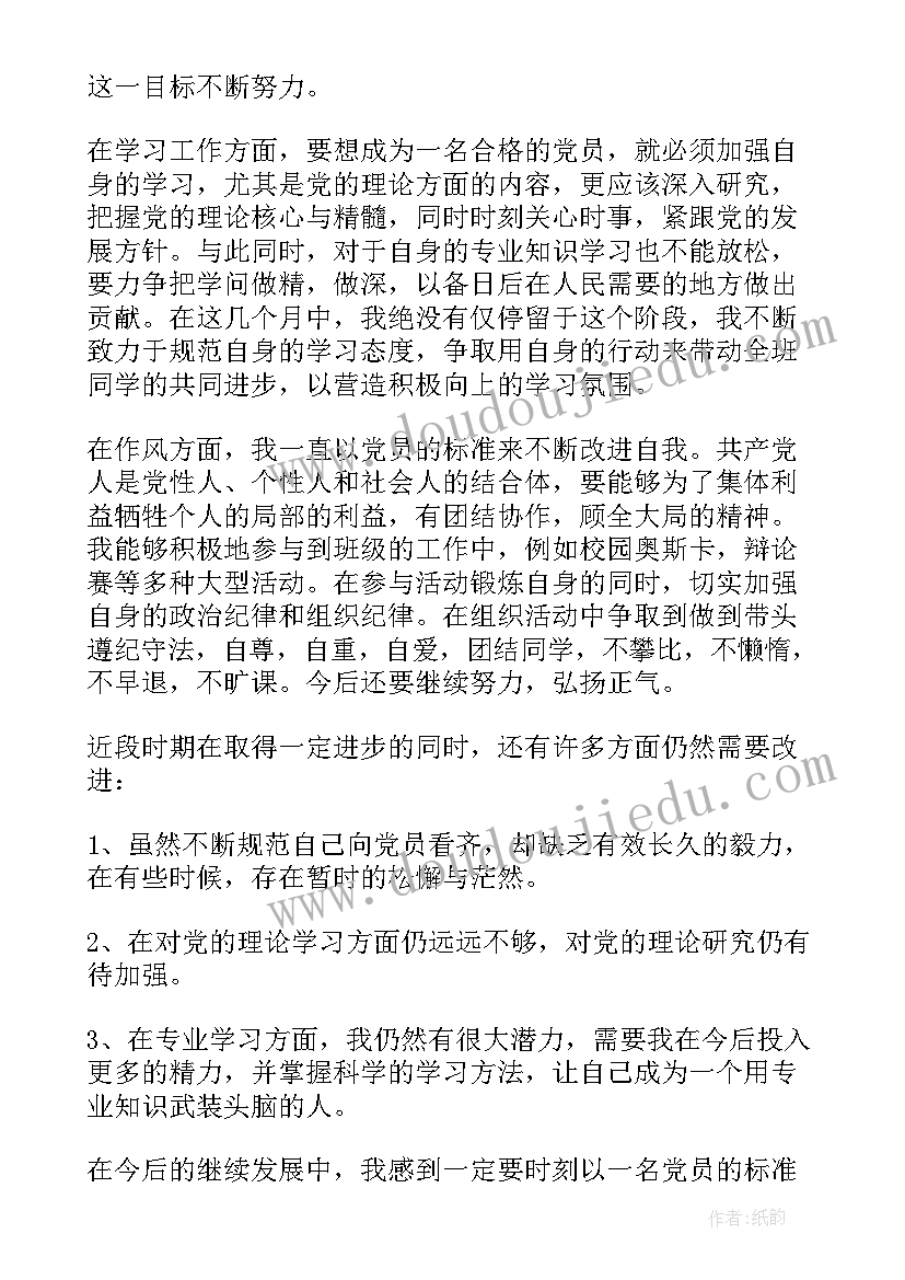 最新警察思想汇报积极分子(实用8篇)