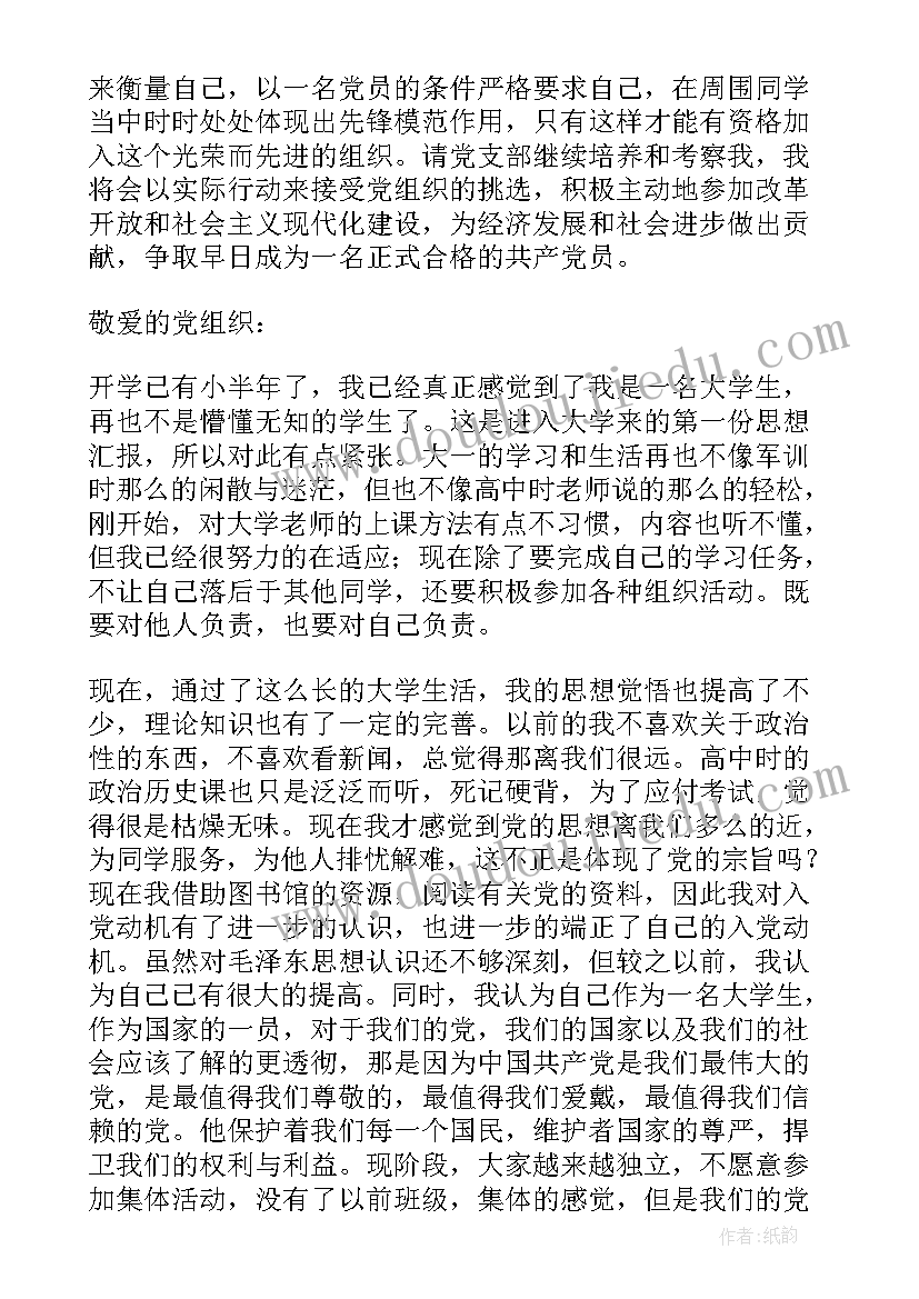 最新警察思想汇报积极分子(实用8篇)