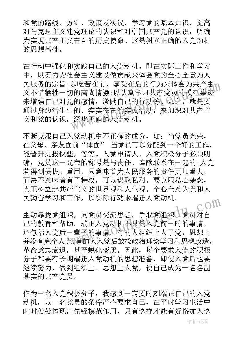 最新入党积极思想汇报每季度(大全6篇)