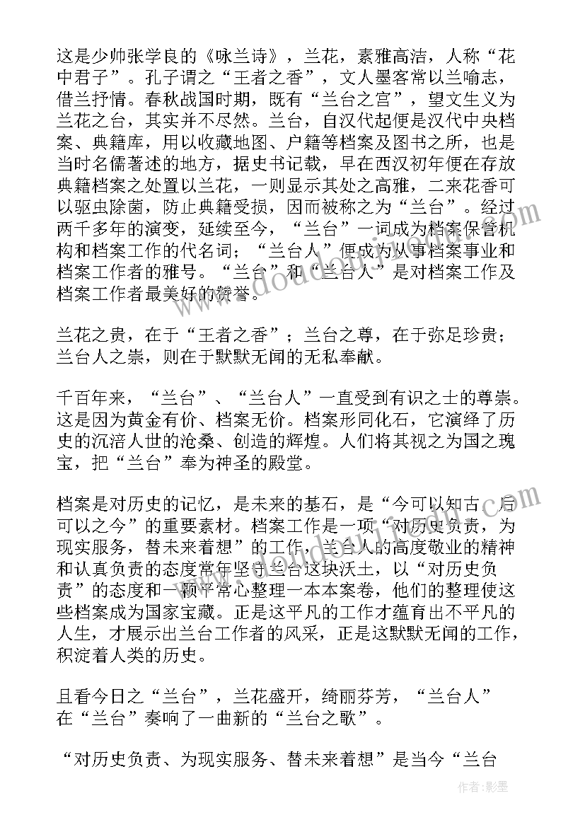 最新档案专题讲座 档案岗位竞聘精彩演讲稿(优质5篇)