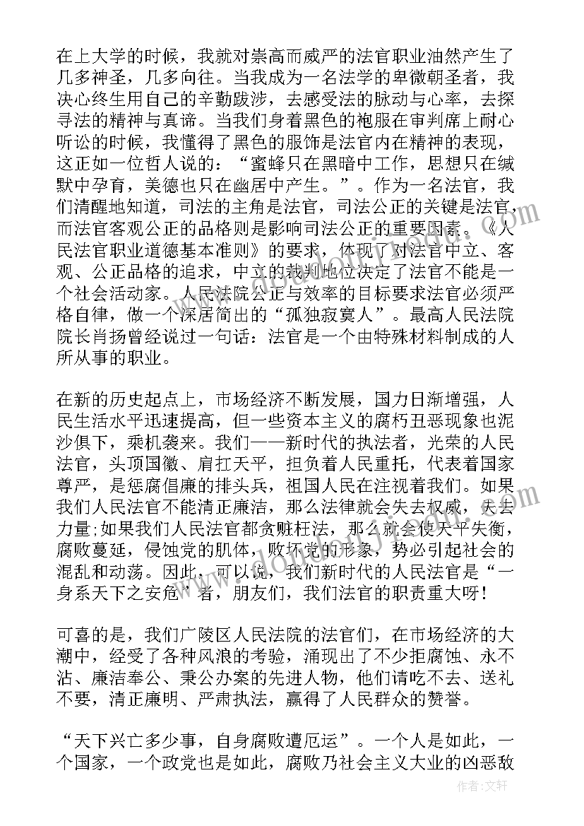 模特的演讲稿 职业道德演讲稿(优秀8篇)