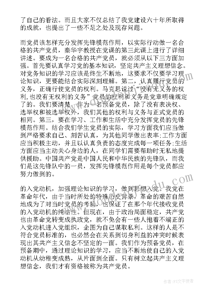 党日活动思想汇报建言献策(大全7篇)