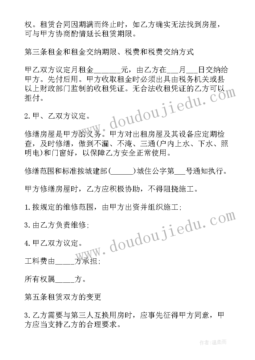 最新单间出租房屋租赁合同 房屋租赁合同简单版(通用7篇)