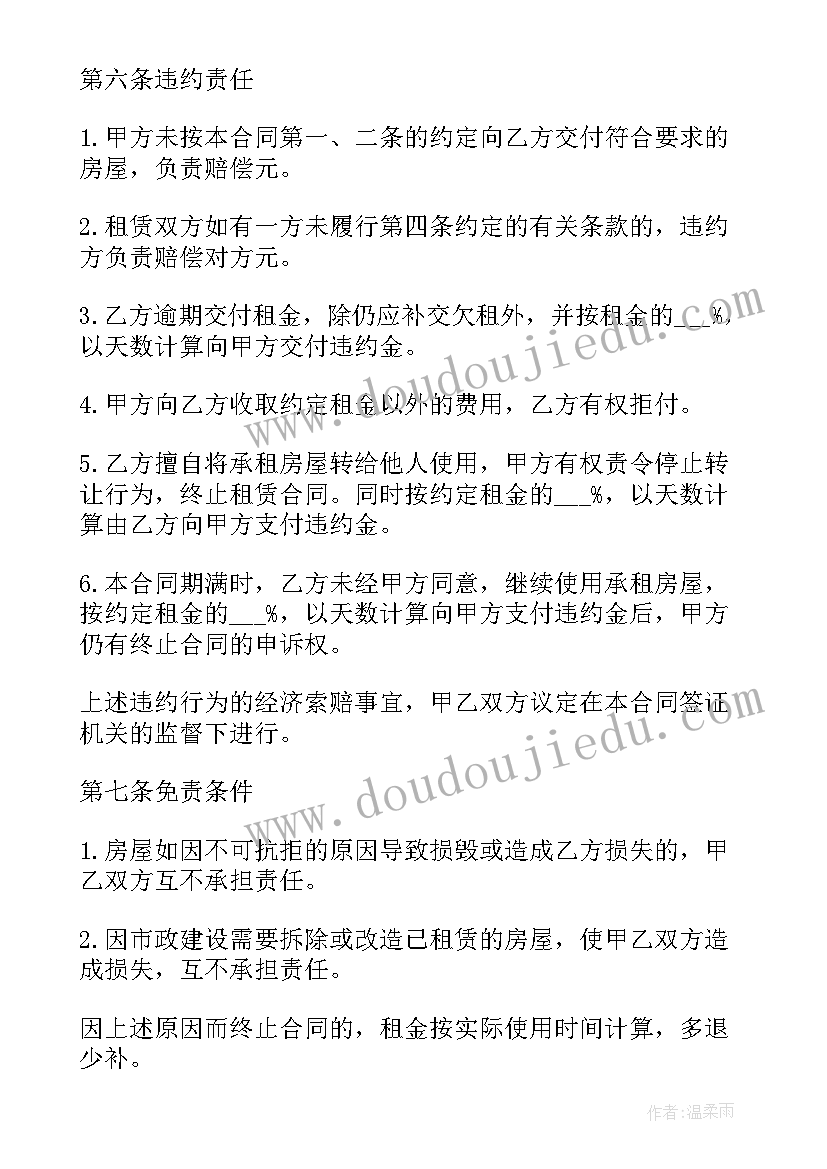 最新单间出租房屋租赁合同 房屋租赁合同简单版(通用7篇)