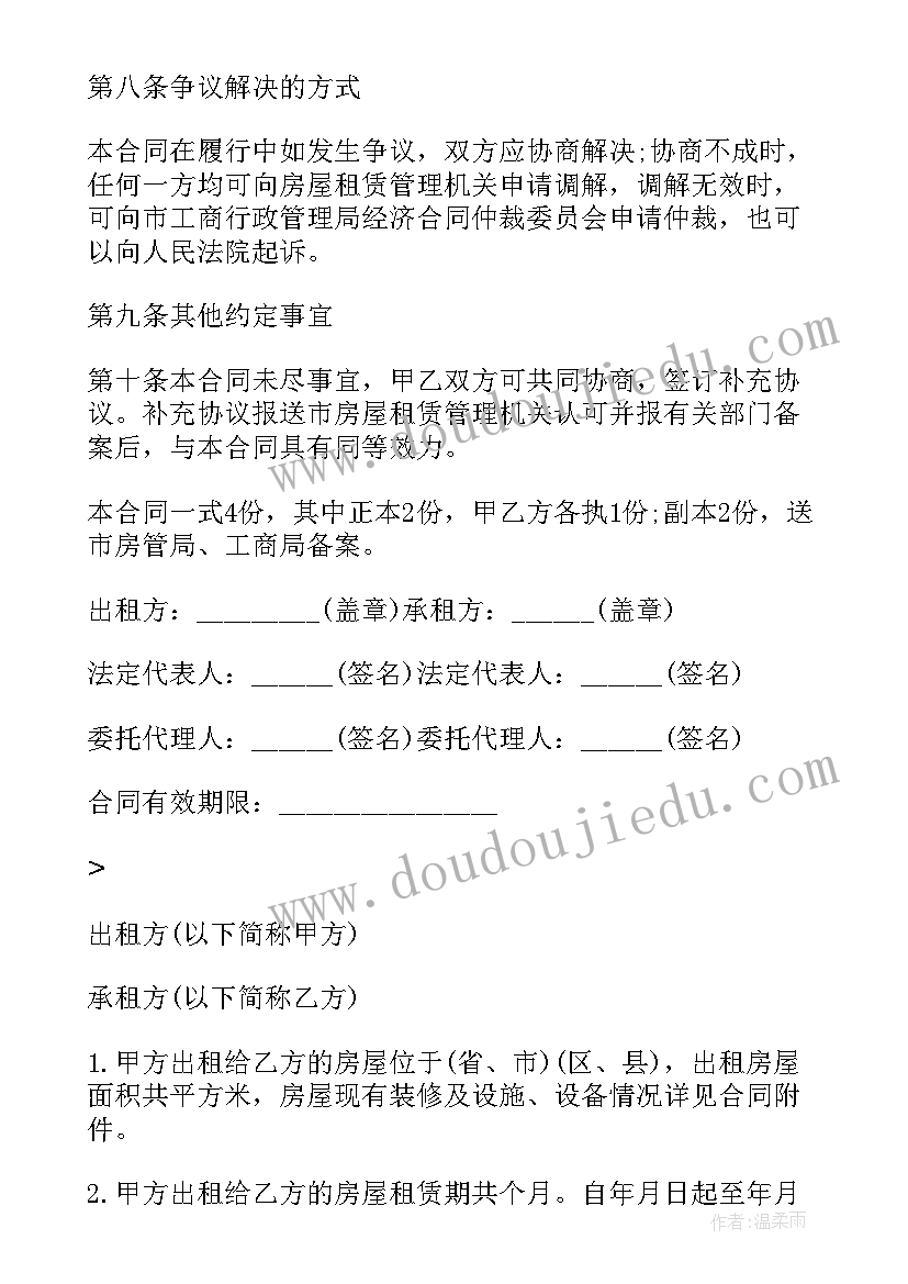 最新单间出租房屋租赁合同 房屋租赁合同简单版(通用7篇)