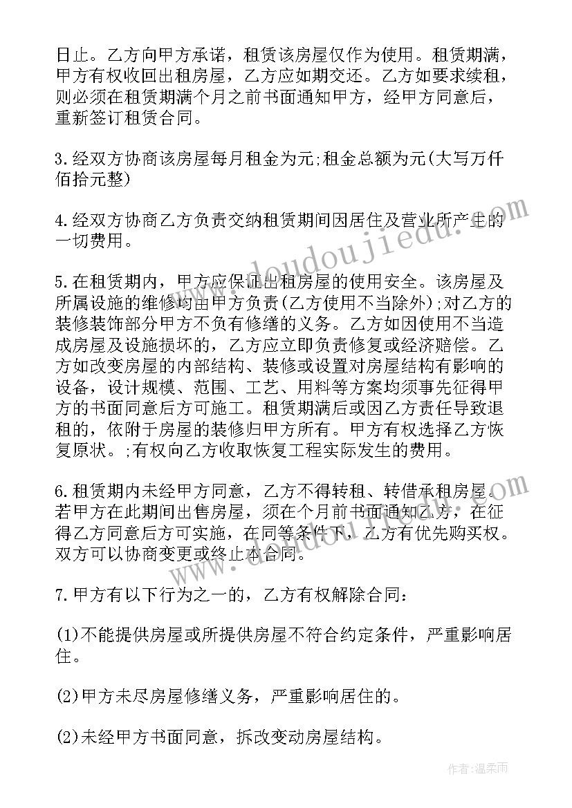 最新单间出租房屋租赁合同 房屋租赁合同简单版(通用7篇)