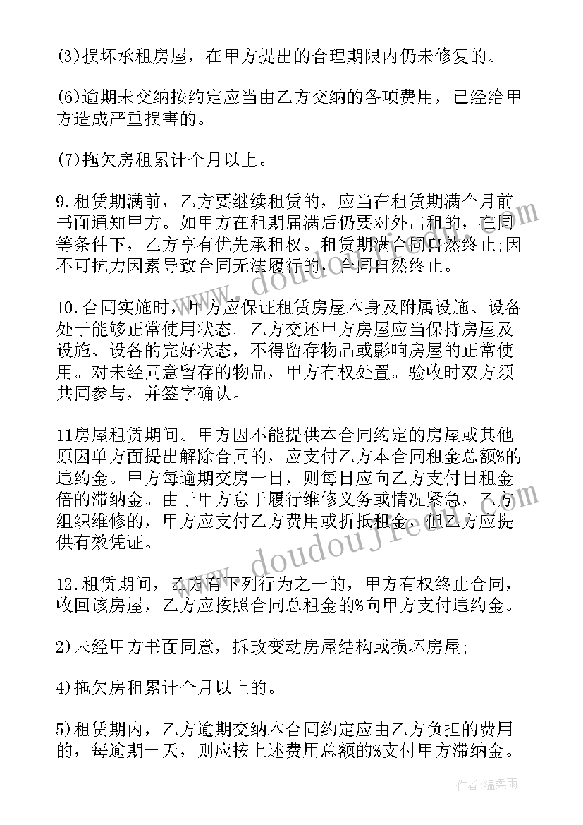 最新单间出租房屋租赁合同 房屋租赁合同简单版(通用7篇)