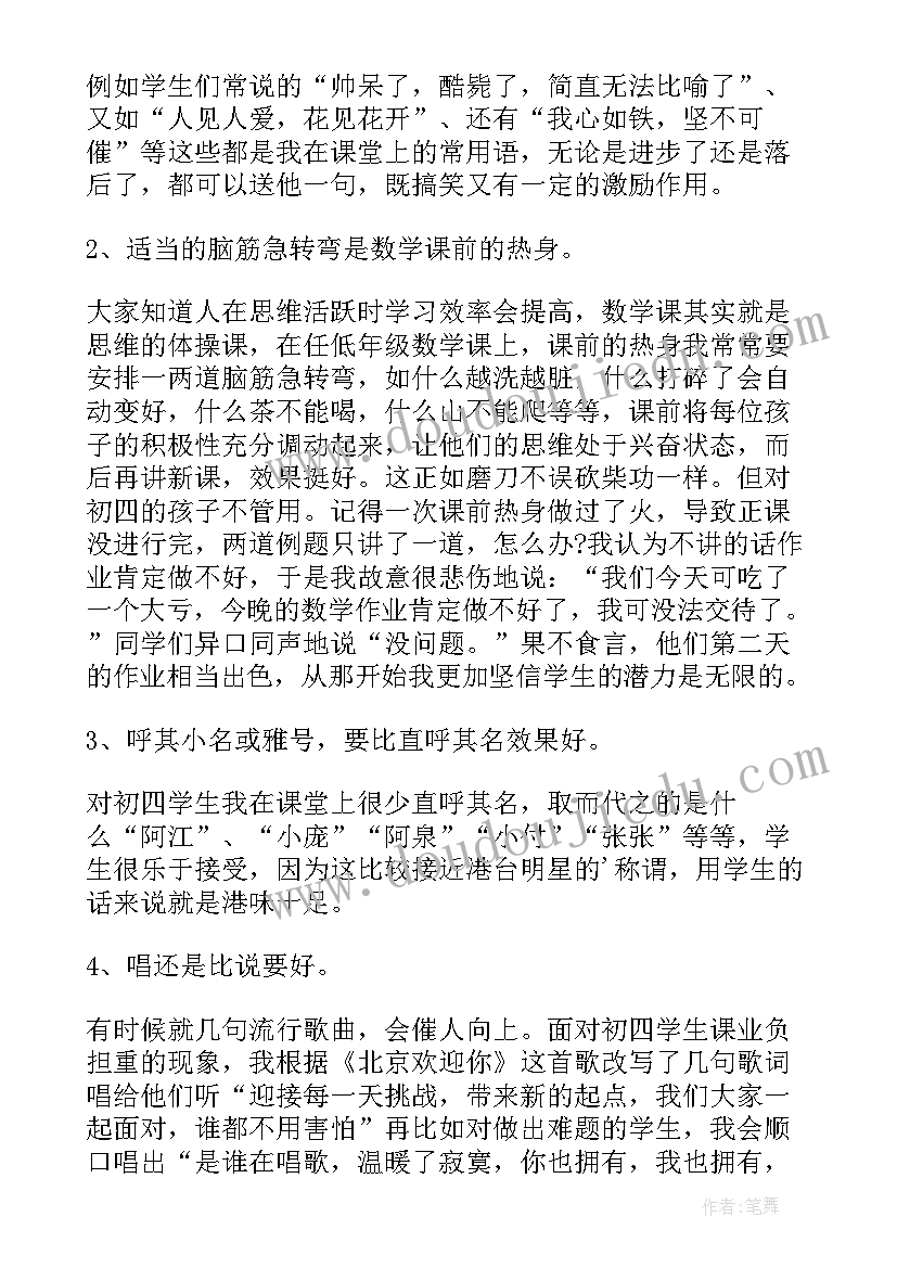 2023年初中数学演讲稿(汇总9篇)