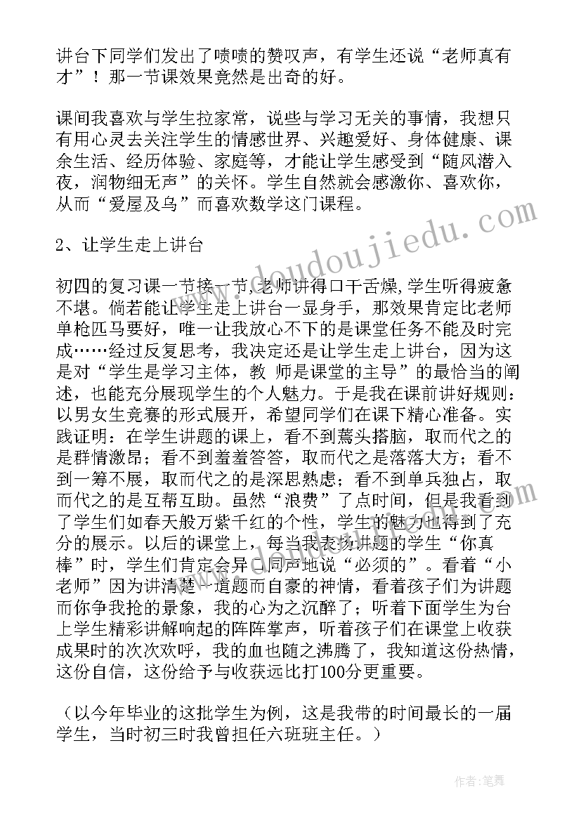 2023年初中数学演讲稿(汇总9篇)