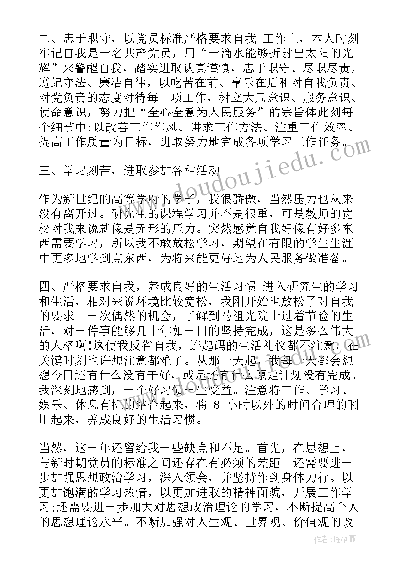 个人年度思想报告(大全6篇)