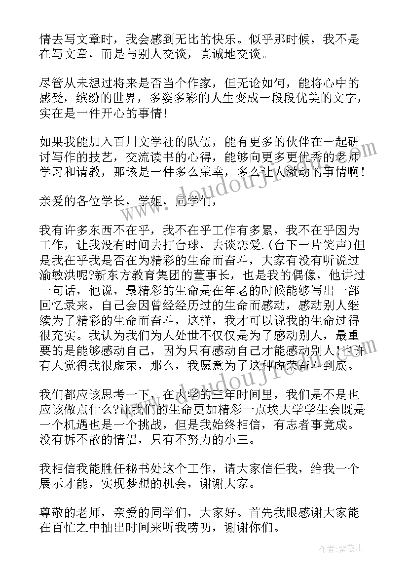 学生会会员演讲稿(优秀7篇)