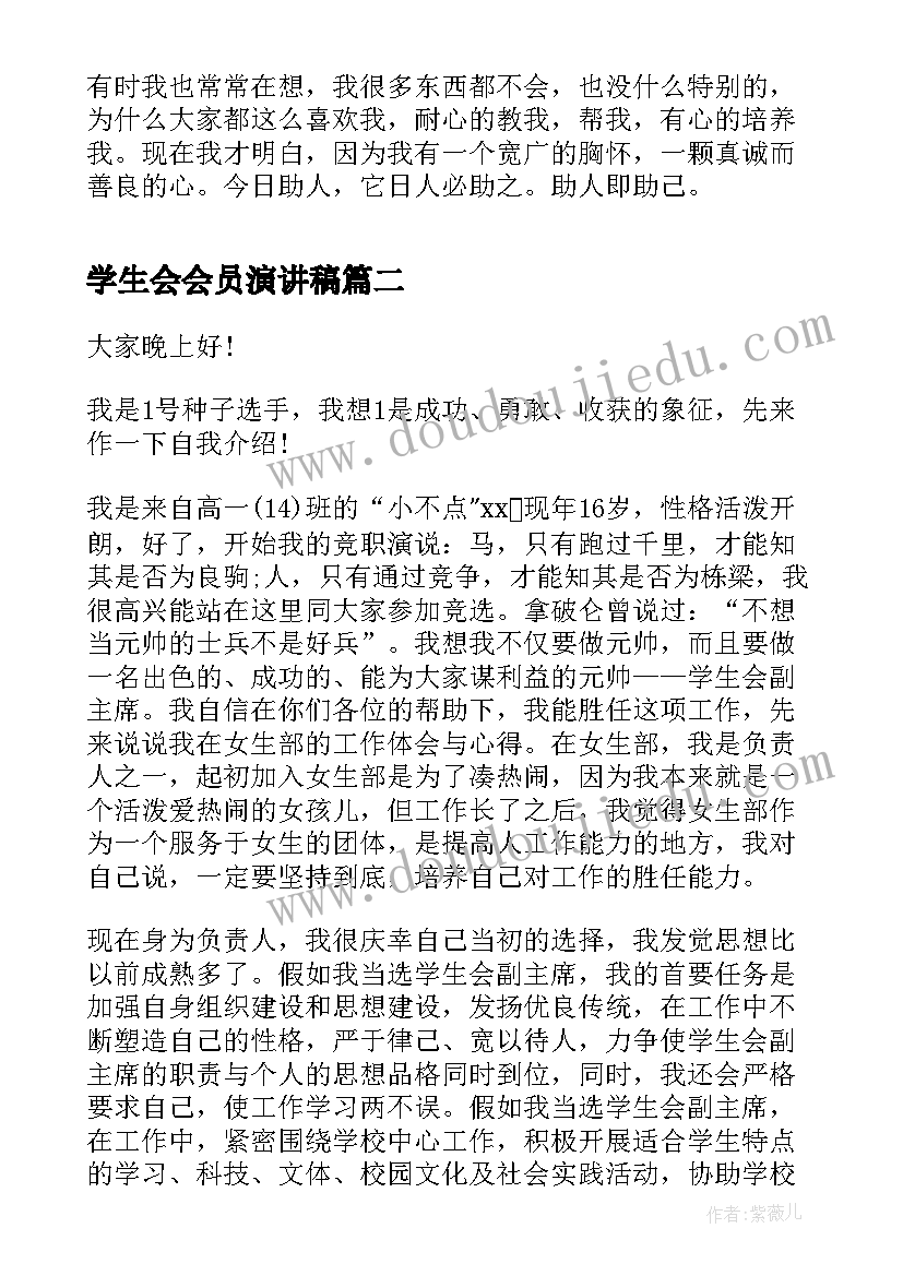 学生会会员演讲稿(优秀7篇)