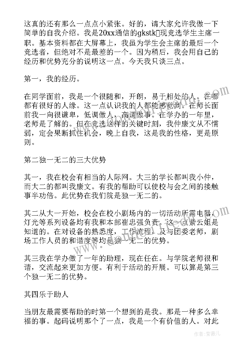 学生会会员演讲稿(优秀7篇)