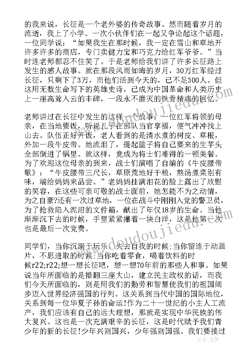 2023年礼州红军广场 红军长征故事的演讲稿(通用6篇)