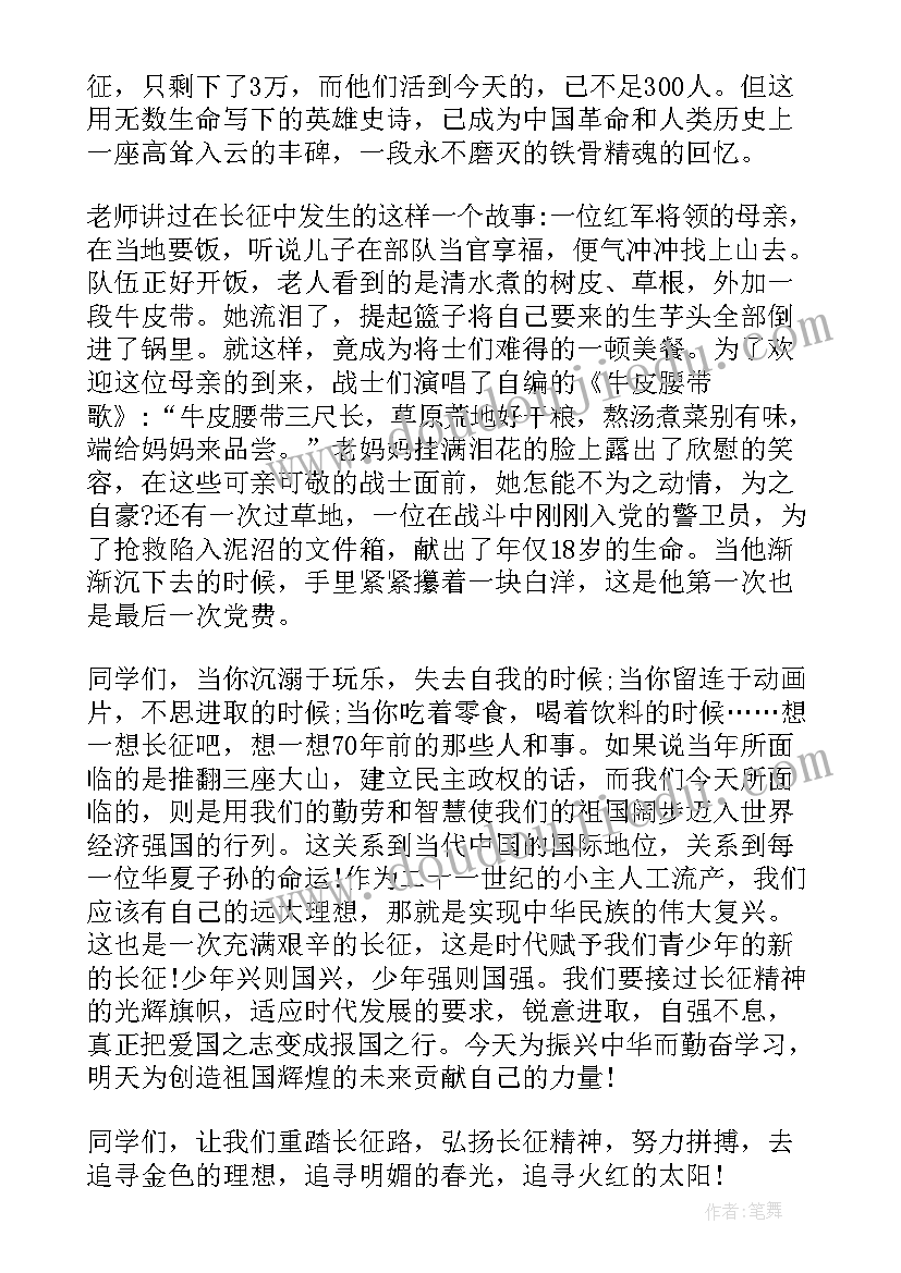 2023年礼州红军广场 红军长征故事的演讲稿(通用6篇)