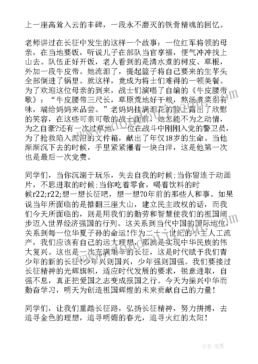 2023年礼州红军广场 红军长征故事的演讲稿(通用6篇)