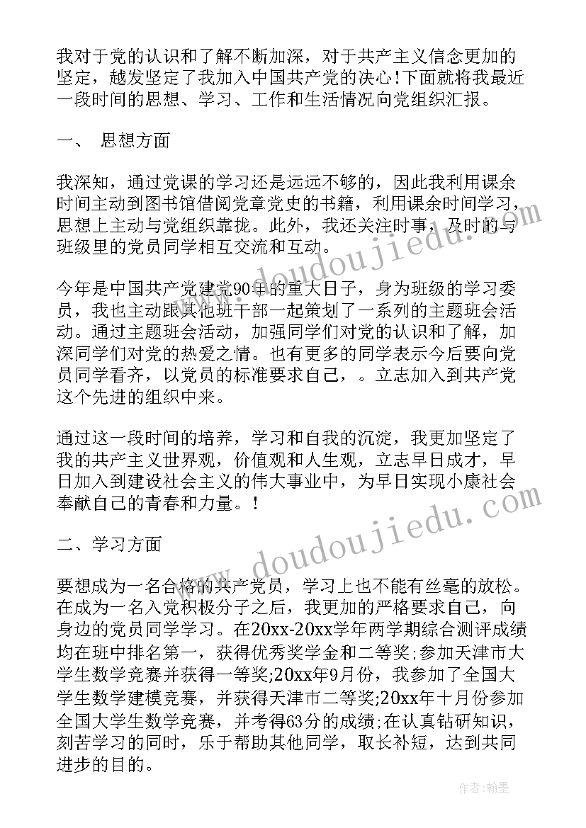 最新近期政治思想汇报 近期党课思想汇报(优秀7篇)