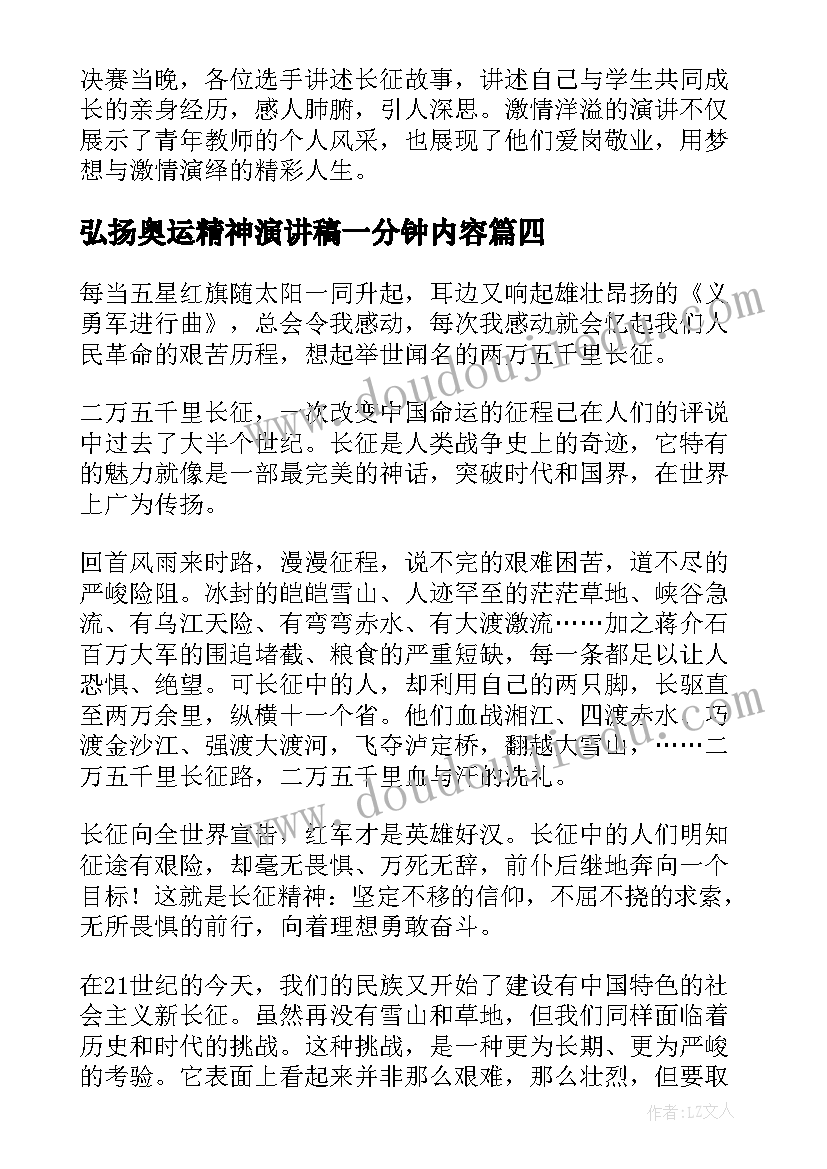 弘扬奥运精神演讲稿一分钟内容(精选5篇)