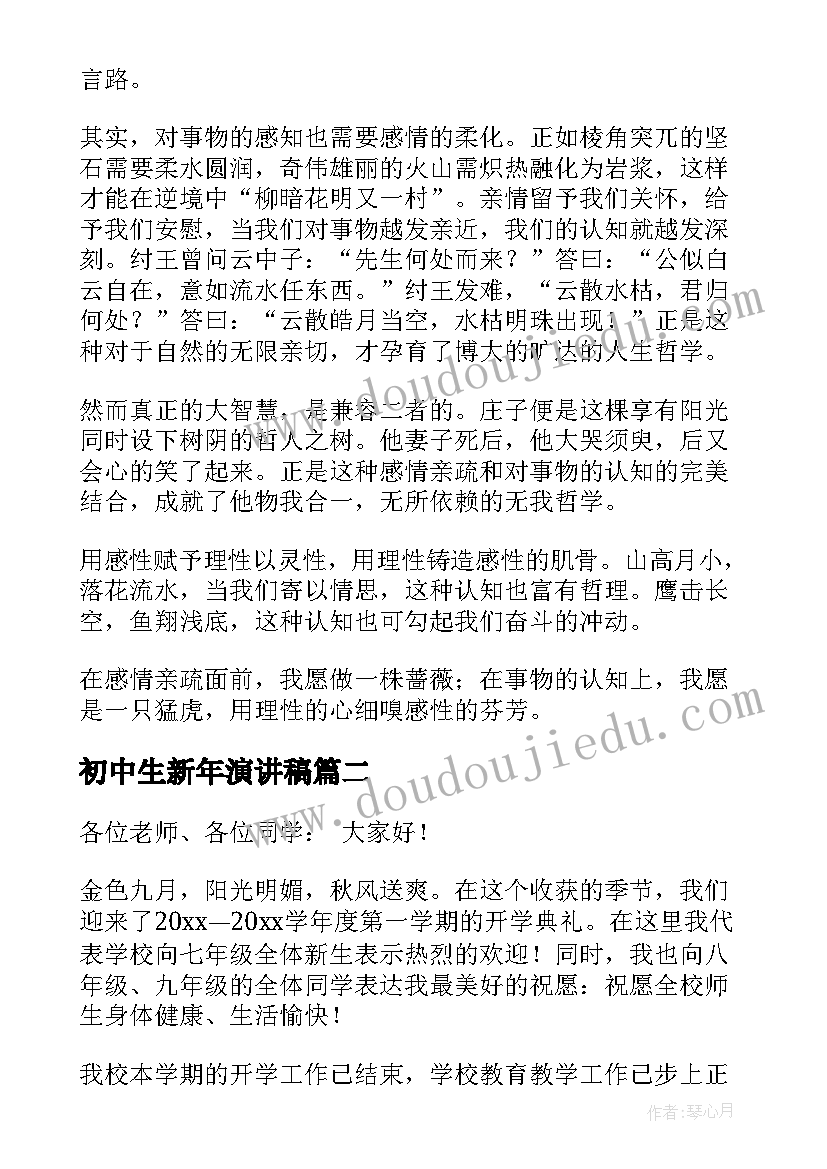 最新初中生新年演讲稿(精选6篇)