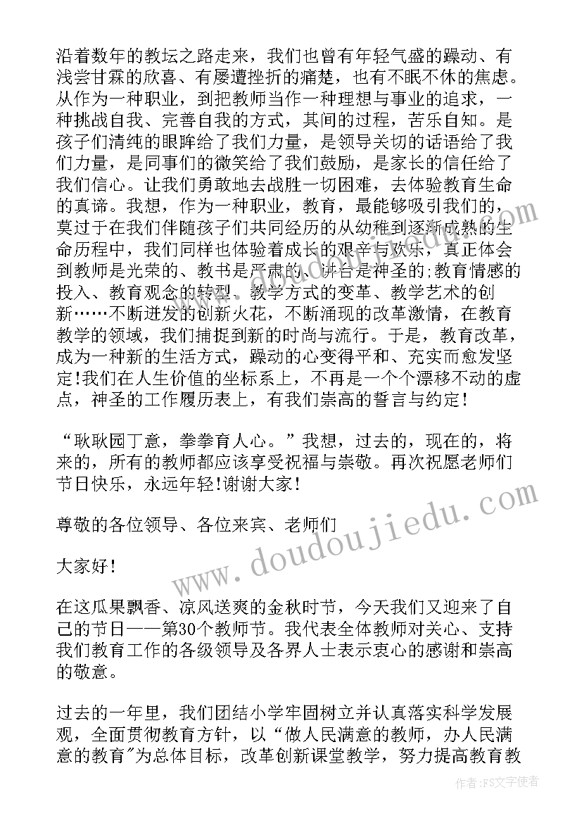 最新小学一年级教师感人演讲稿(通用6篇)