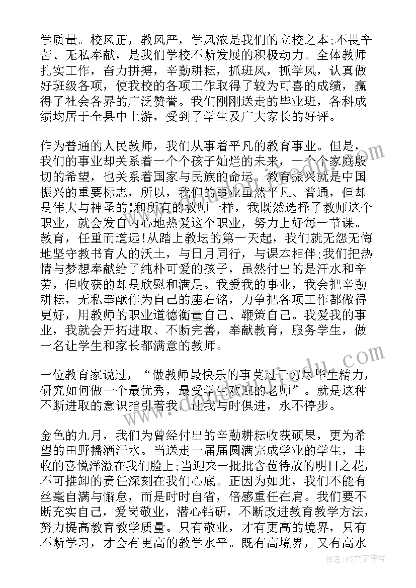 最新小学一年级教师感人演讲稿(通用6篇)