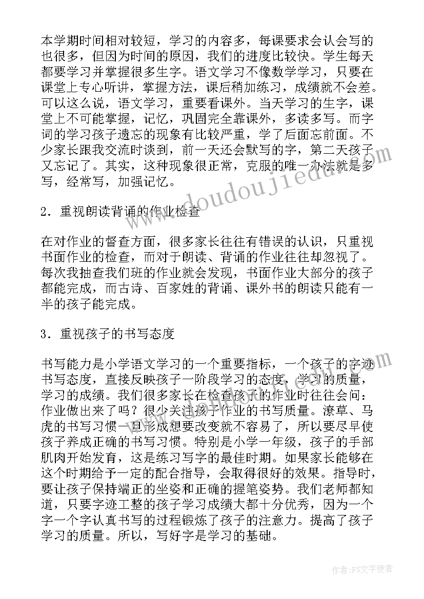 最新小学一年级教师感人演讲稿(通用6篇)