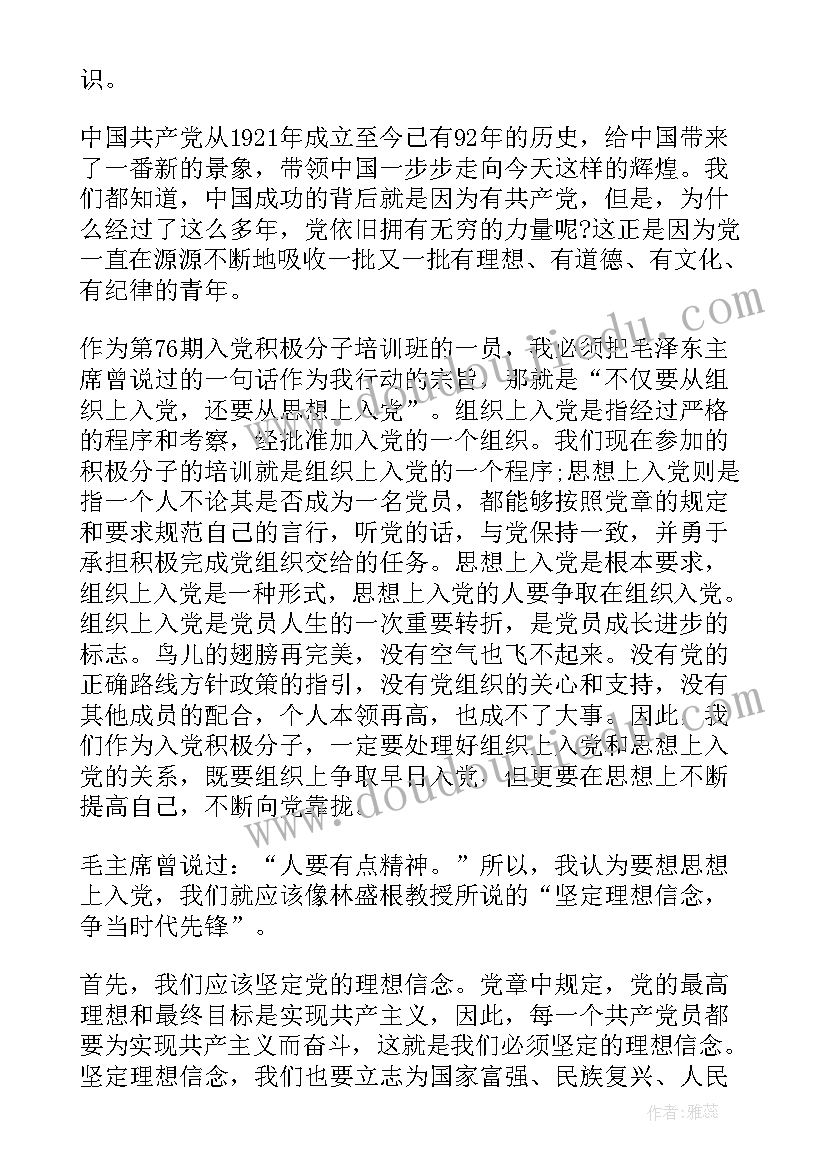 2023年抗议先锋思想汇报 发挥先锋模范作用思想汇报(模板5篇)