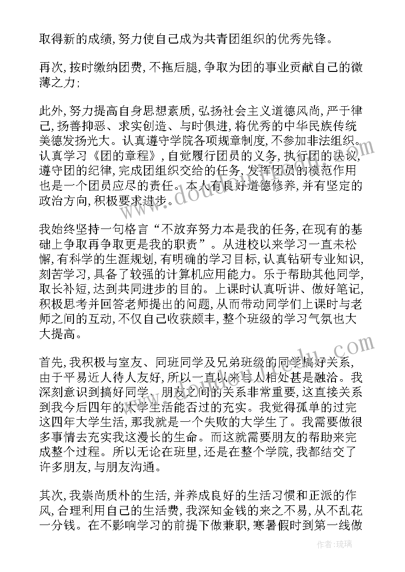 最新团员评议教育思想汇报大学篇 大学生团员思想汇报(模板6篇)