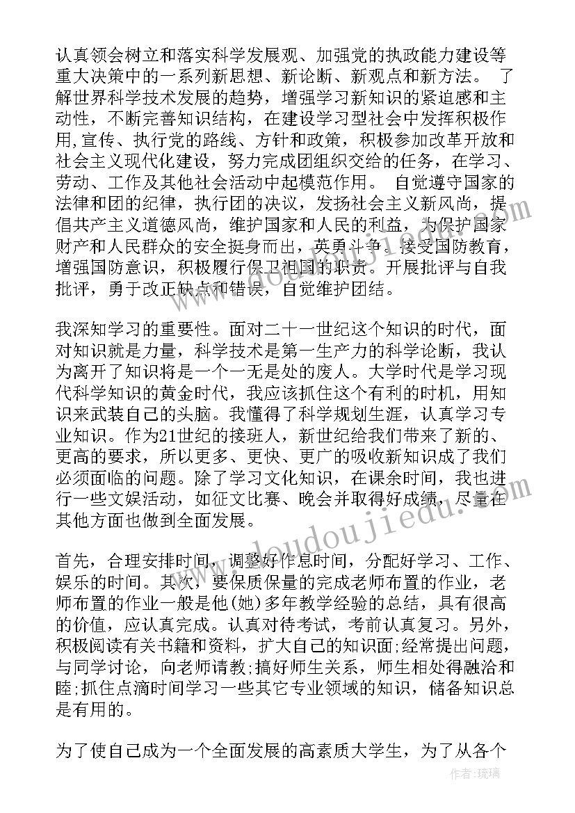 最新团员评议教育思想汇报大学篇 大学生团员思想汇报(模板6篇)