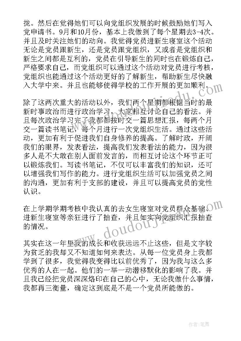 最新一周思想汇报及小结(精选5篇)