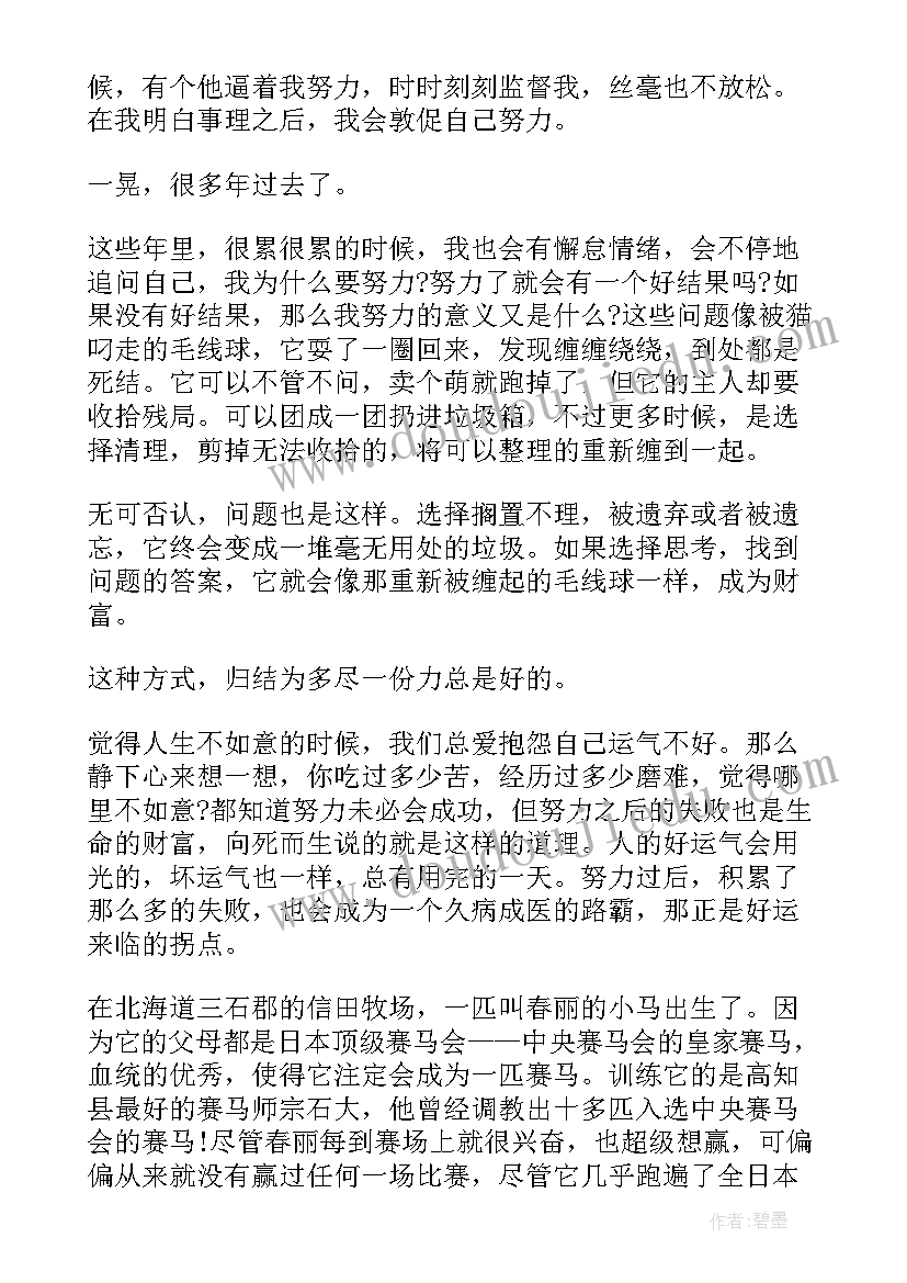 最新越努力越幸运两分钟演讲稿 越努力越幸运演讲稿(实用10篇)