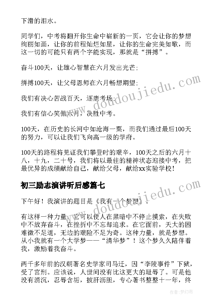 初三励志演讲听后感 初三励志演讲稿(优质9篇)