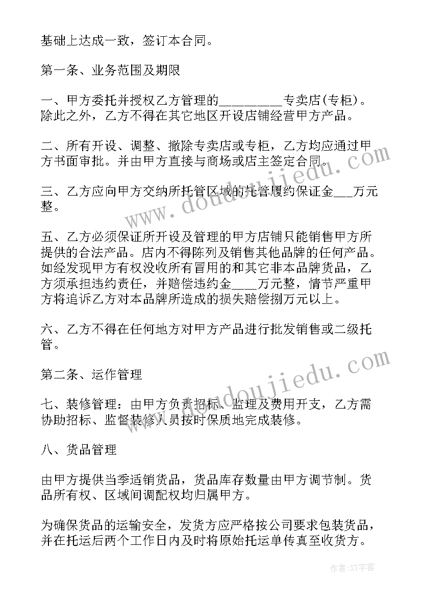 2023年单位工作服装管理制度 单位合同(汇总10篇)