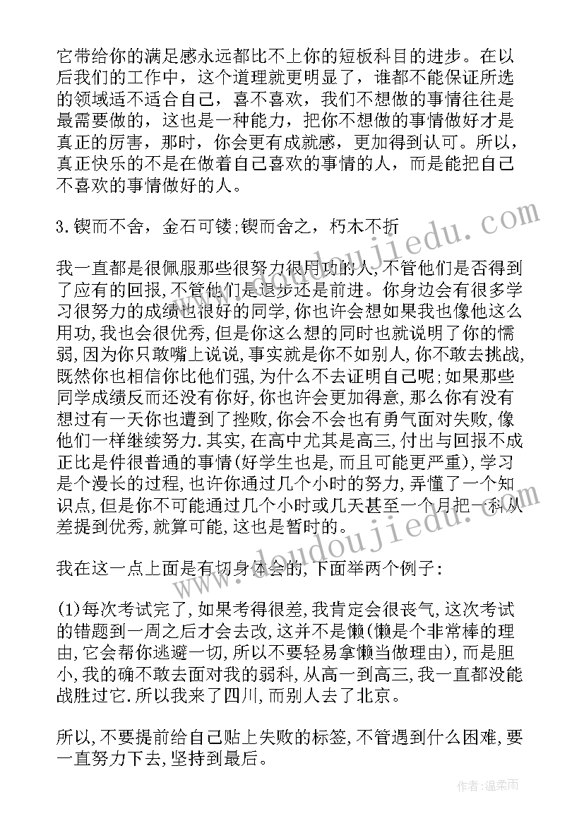 最新衡水中学励志演讲稿 小学的励志演讲稿(实用5篇)