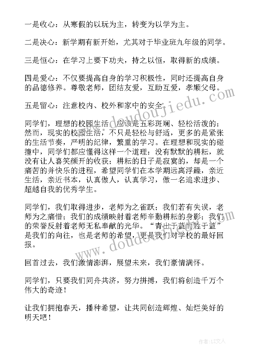 最新大学生春季开学防疫演讲稿题目 春季开学演讲稿(汇总8篇)