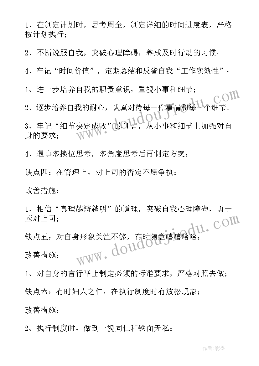 最新预备党员思想汇报不足和改进(通用10篇)