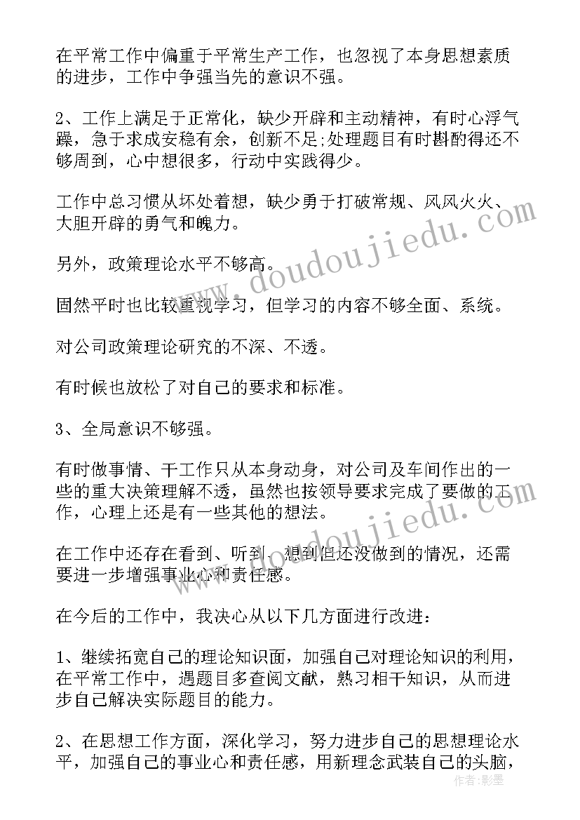 最新预备党员思想汇报不足和改进(通用10篇)