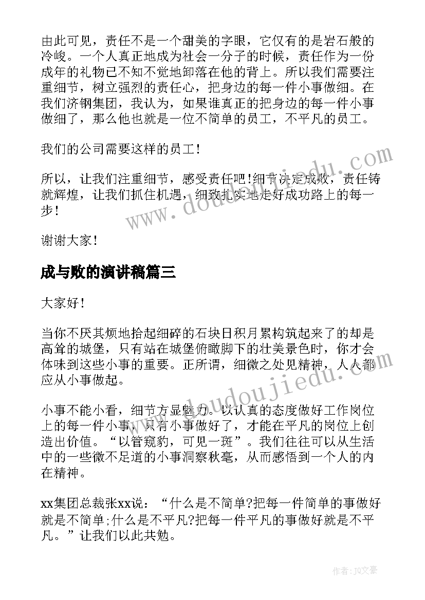 成与败的演讲稿(汇总6篇)