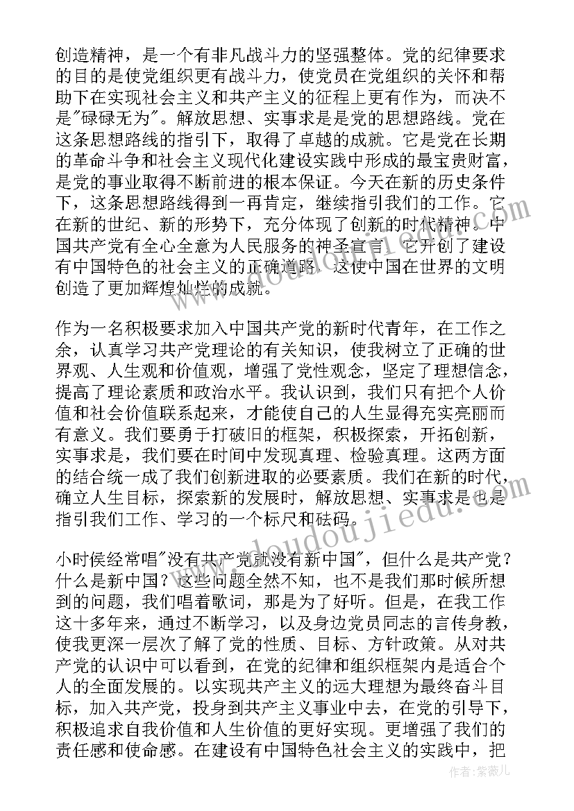 最新村干部入党小结思想汇报 村干部入党积极分子思想汇报(汇总10篇)