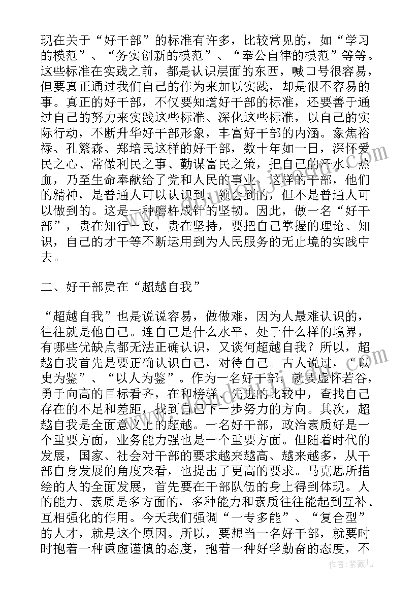 最新村干部入党小结思想汇报 村干部入党积极分子思想汇报(汇总10篇)