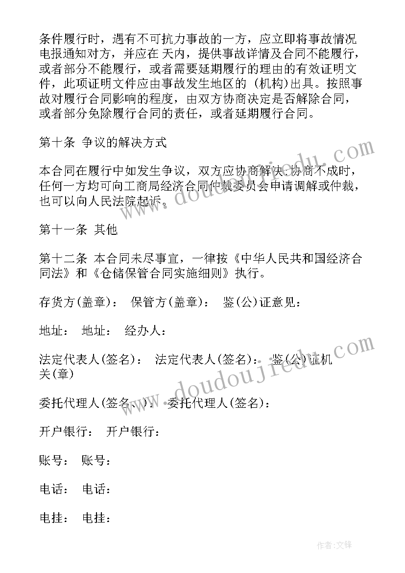 2023年粮食仓储管理办法 粮食仓储保管合同(大全7篇)