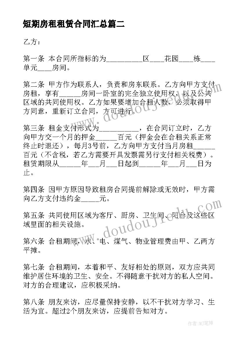 短期房租租赁合同(模板7篇)